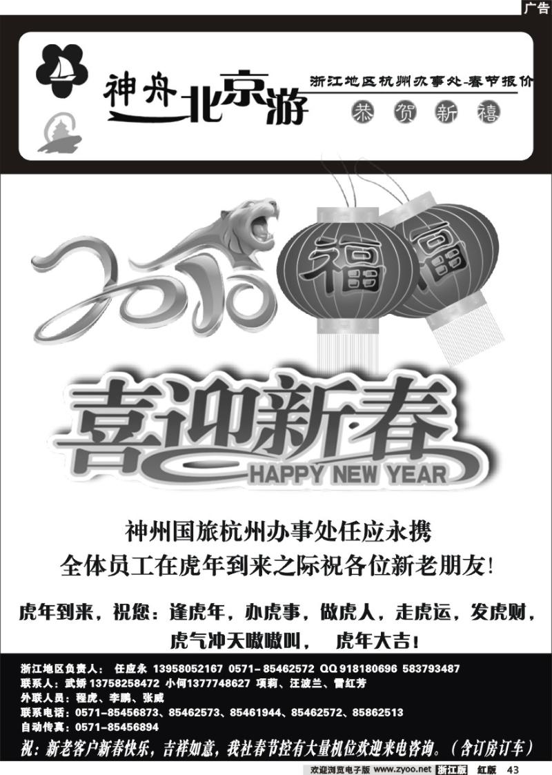 43 北京星晨方舟国际旅行社