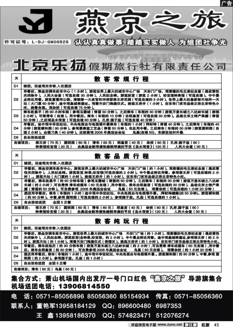 45 燕京之旅·北京专线