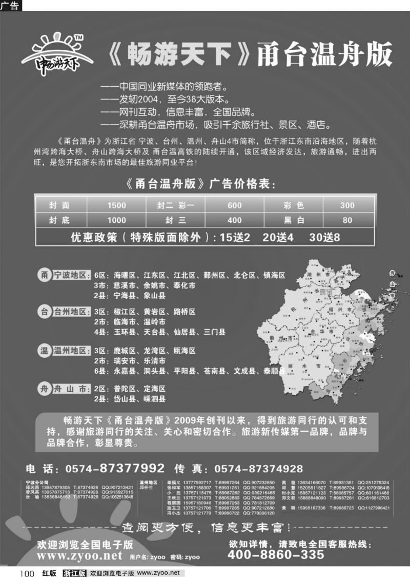 100 畅游天下甬台温舟版