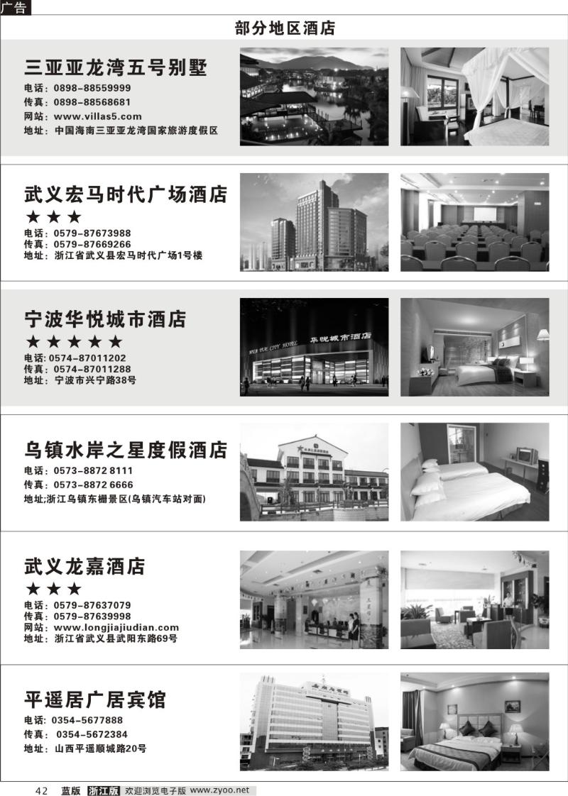 42 酒店信息