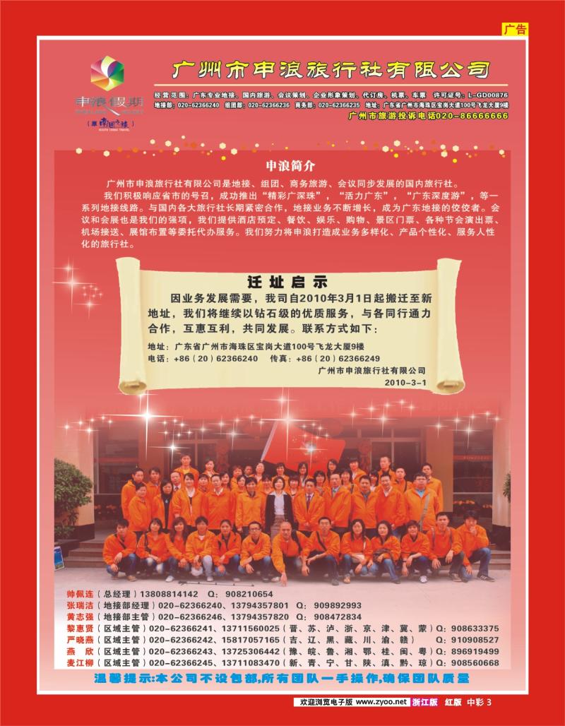 中彩3 广东专业地接－广州申浪旅行社有限公司