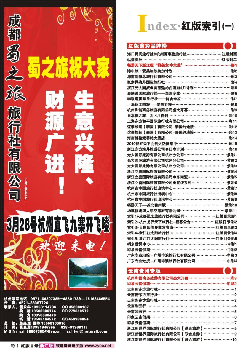 红版目录彩1 索引1+成都蜀之旅旅行社有限公司