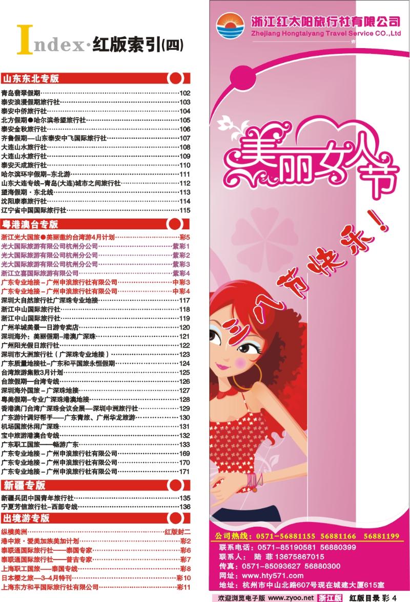 红版目录彩4 索引4+浙江红太阳旅行社