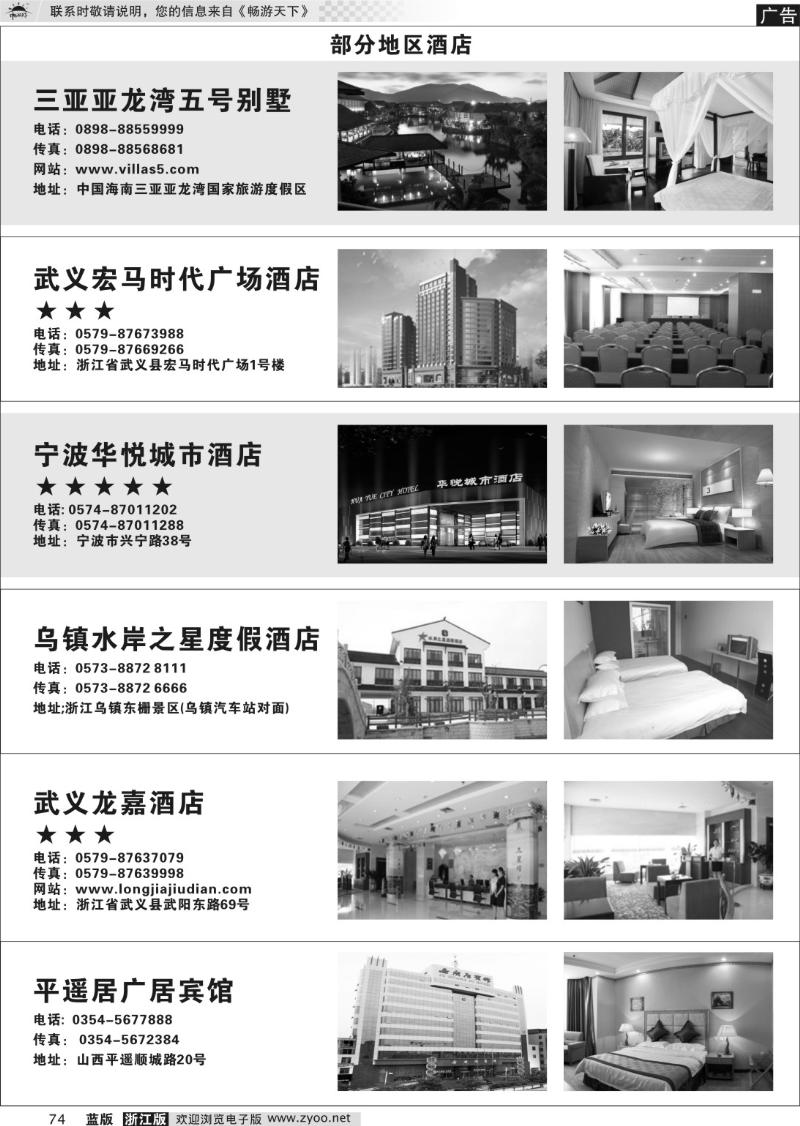 74  酒店信息