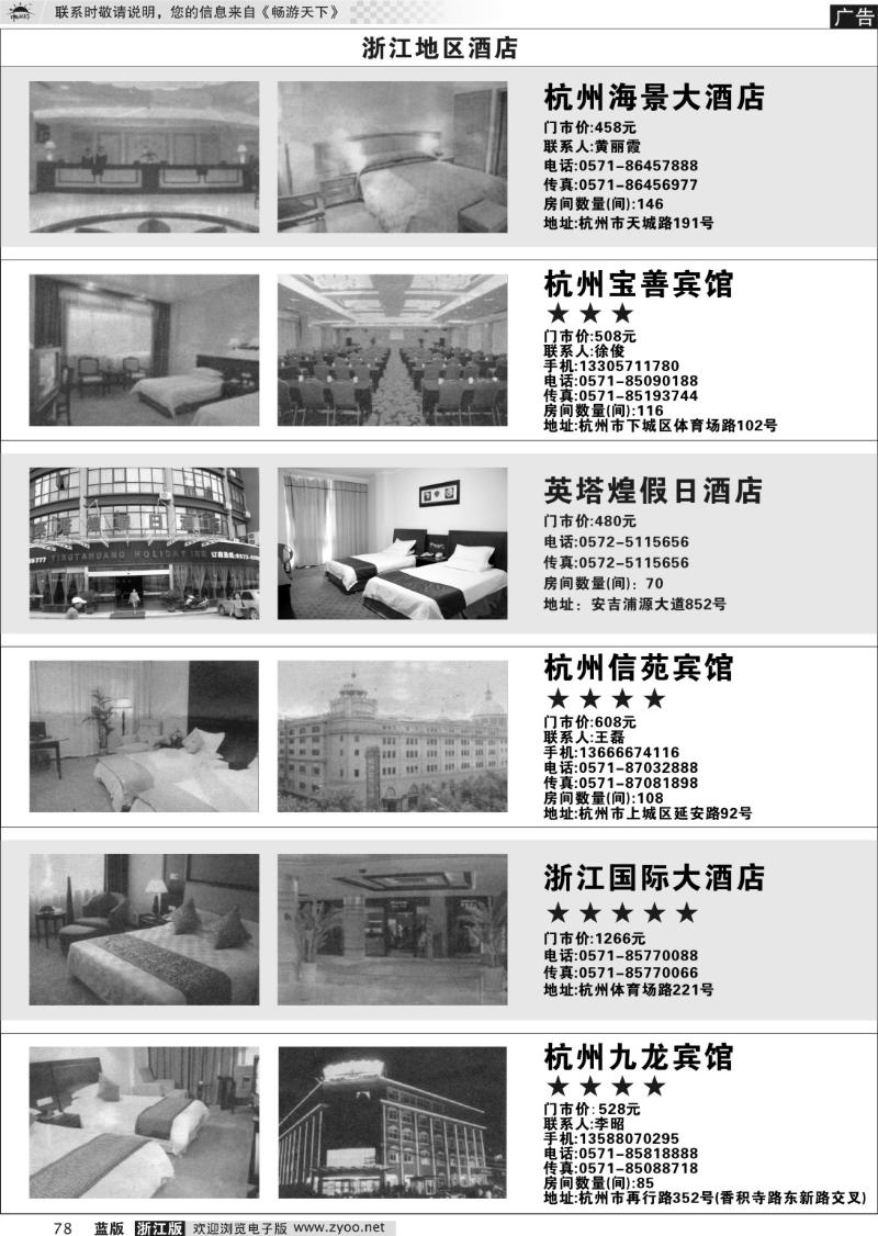 78  酒店信息