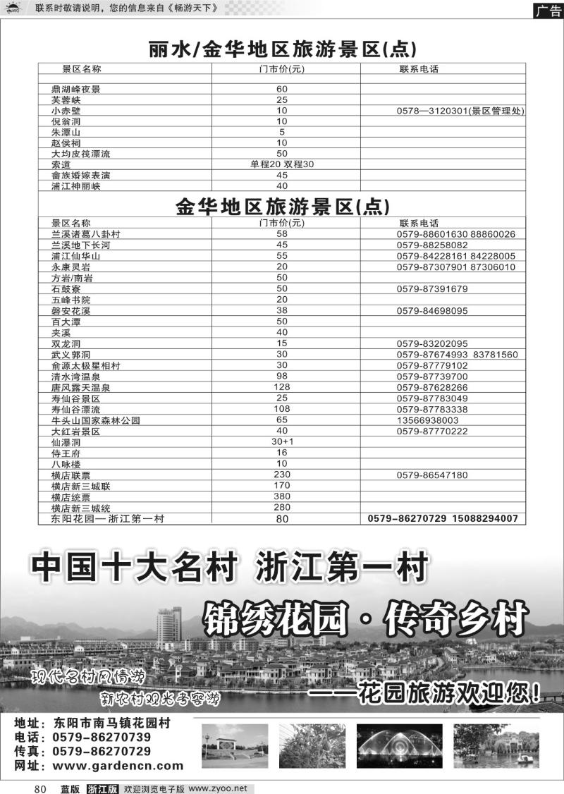 80  东阳市花园旅游发展有限公司