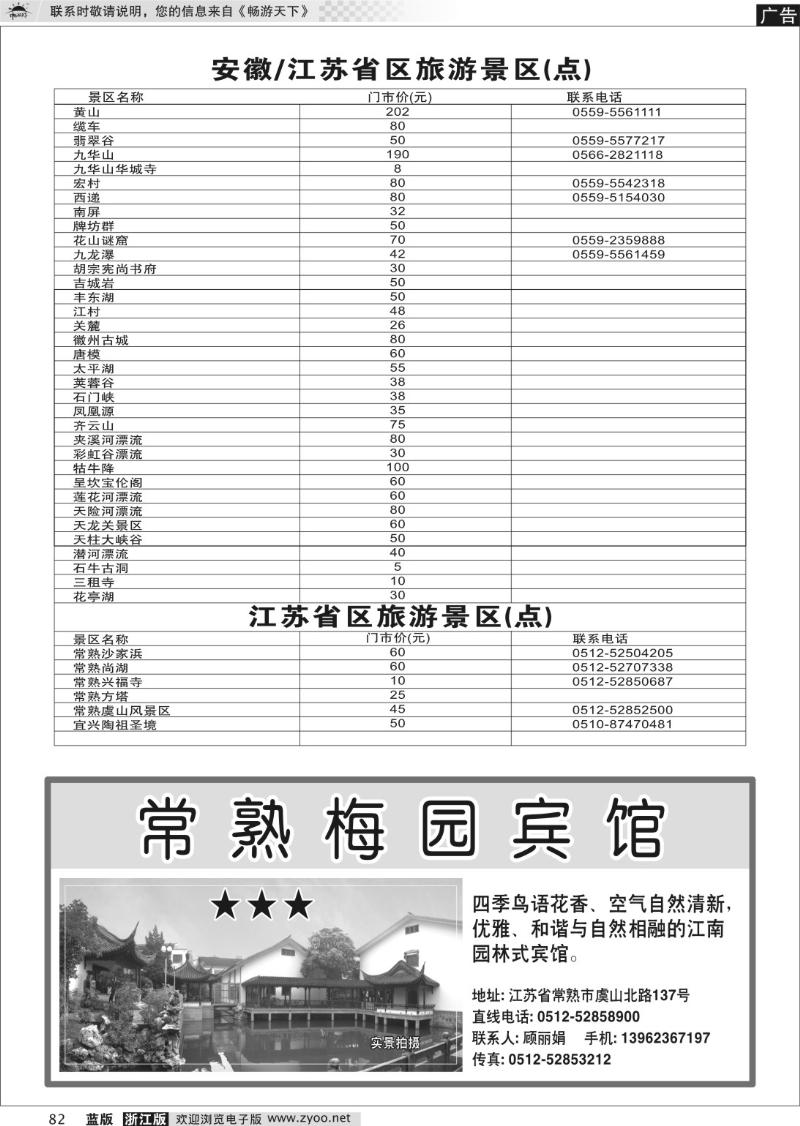 82  景区景点旅游信息广告