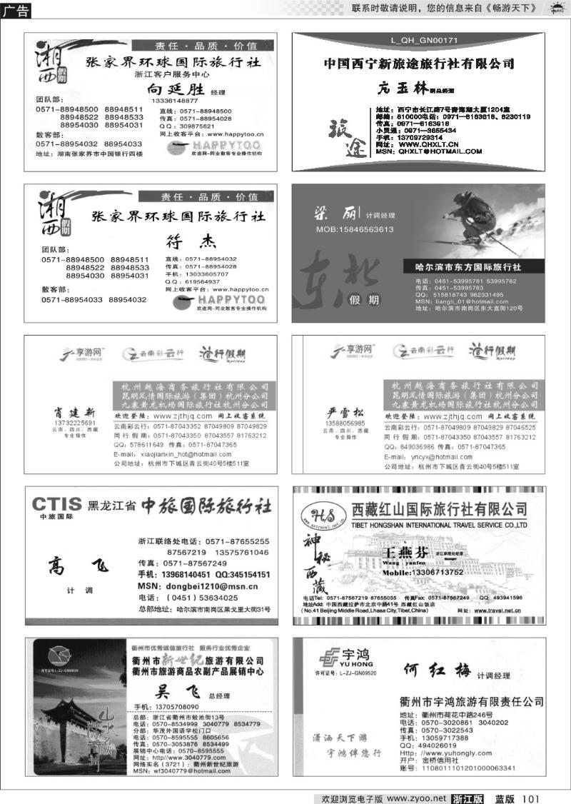 101  畅游天下品牌榜