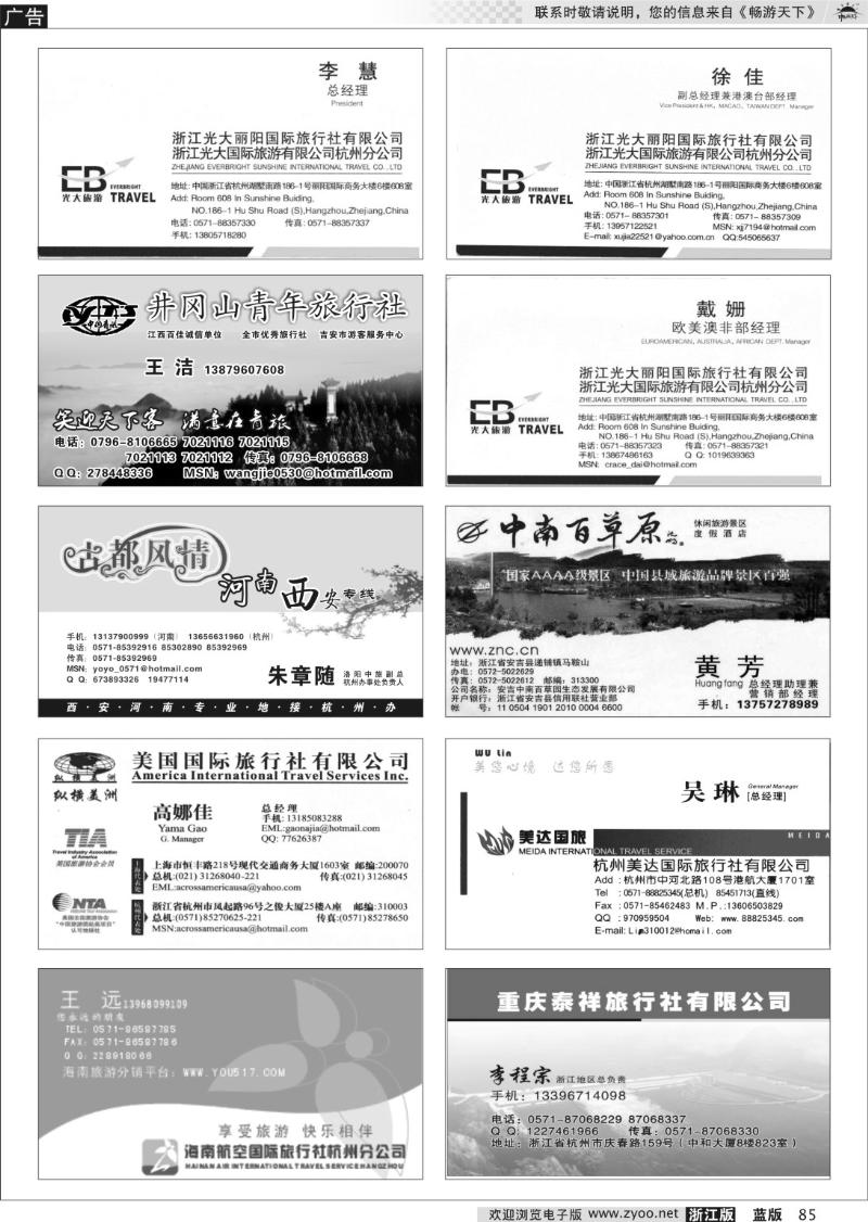 85  畅游天下品牌榜