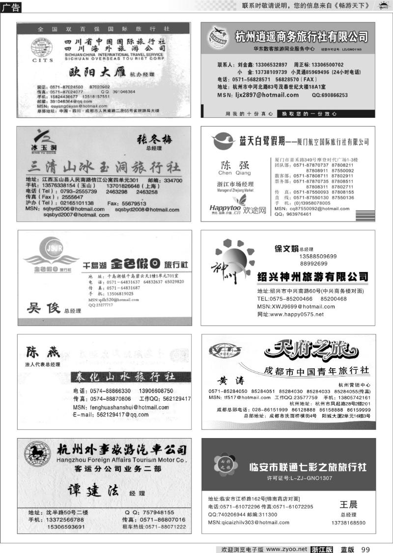 99  畅游天下品牌榜