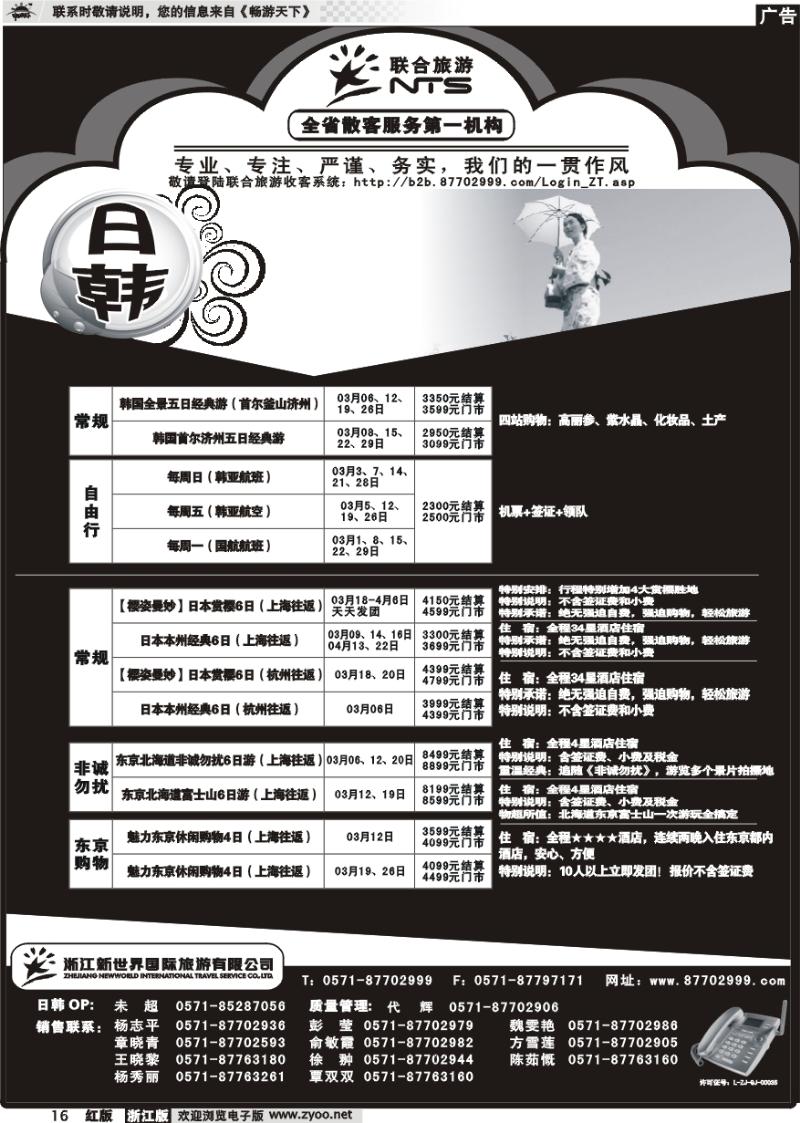 16 浙江新世界国际旅行社有限公司【联合旅游】