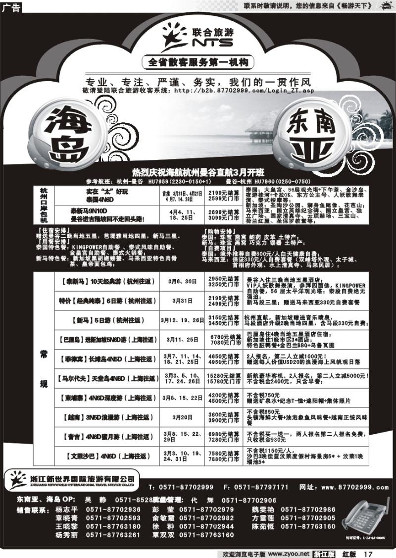 17 浙江新世界国际旅行社有限公司【联合旅游】