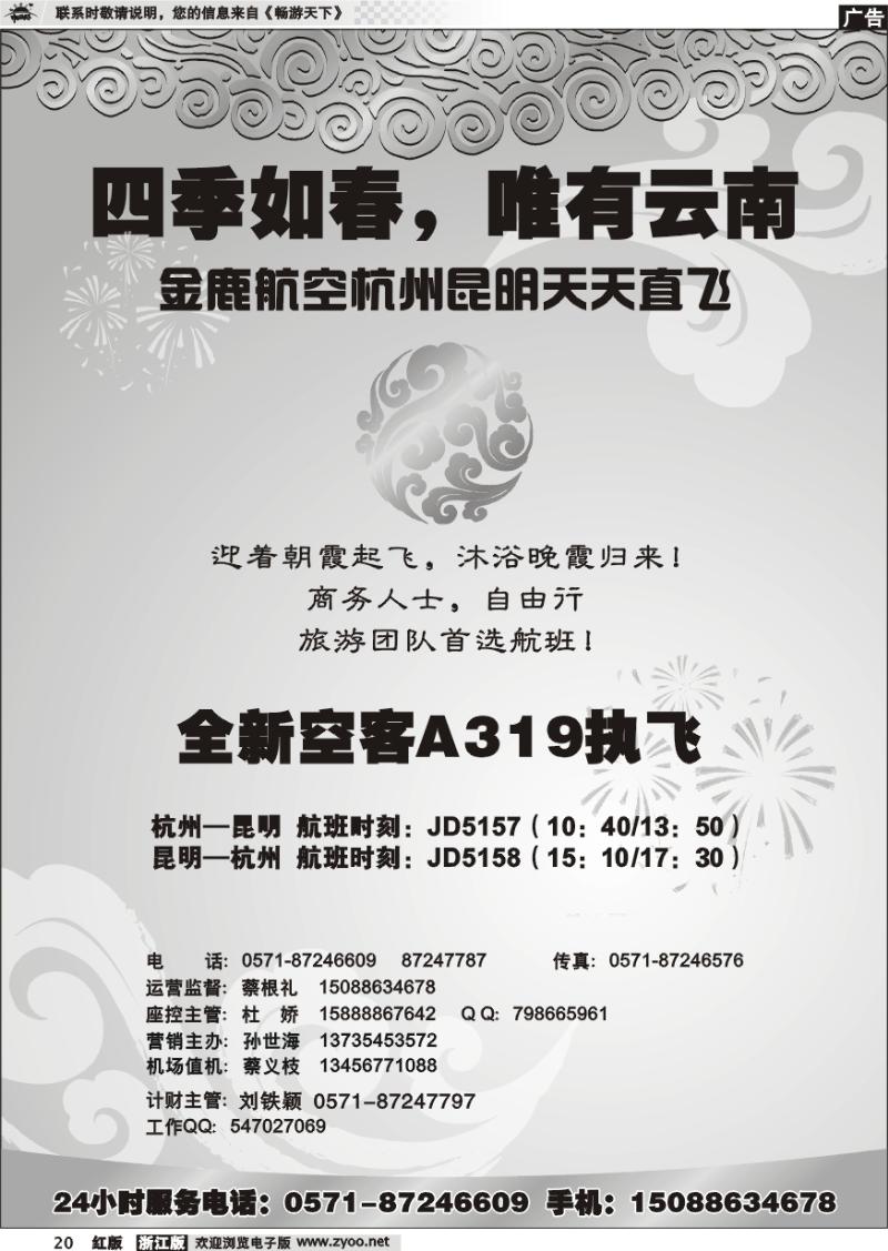 20 金鹿航空