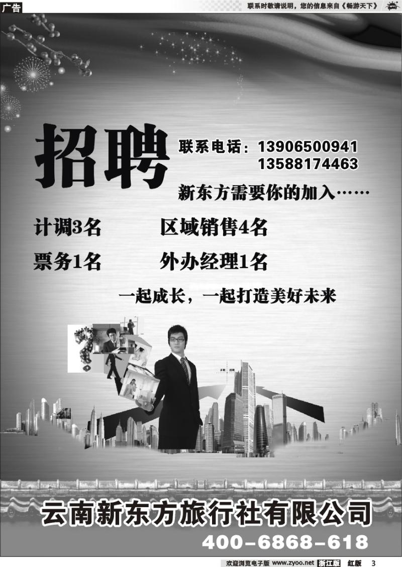 3 云南新东方旅行社