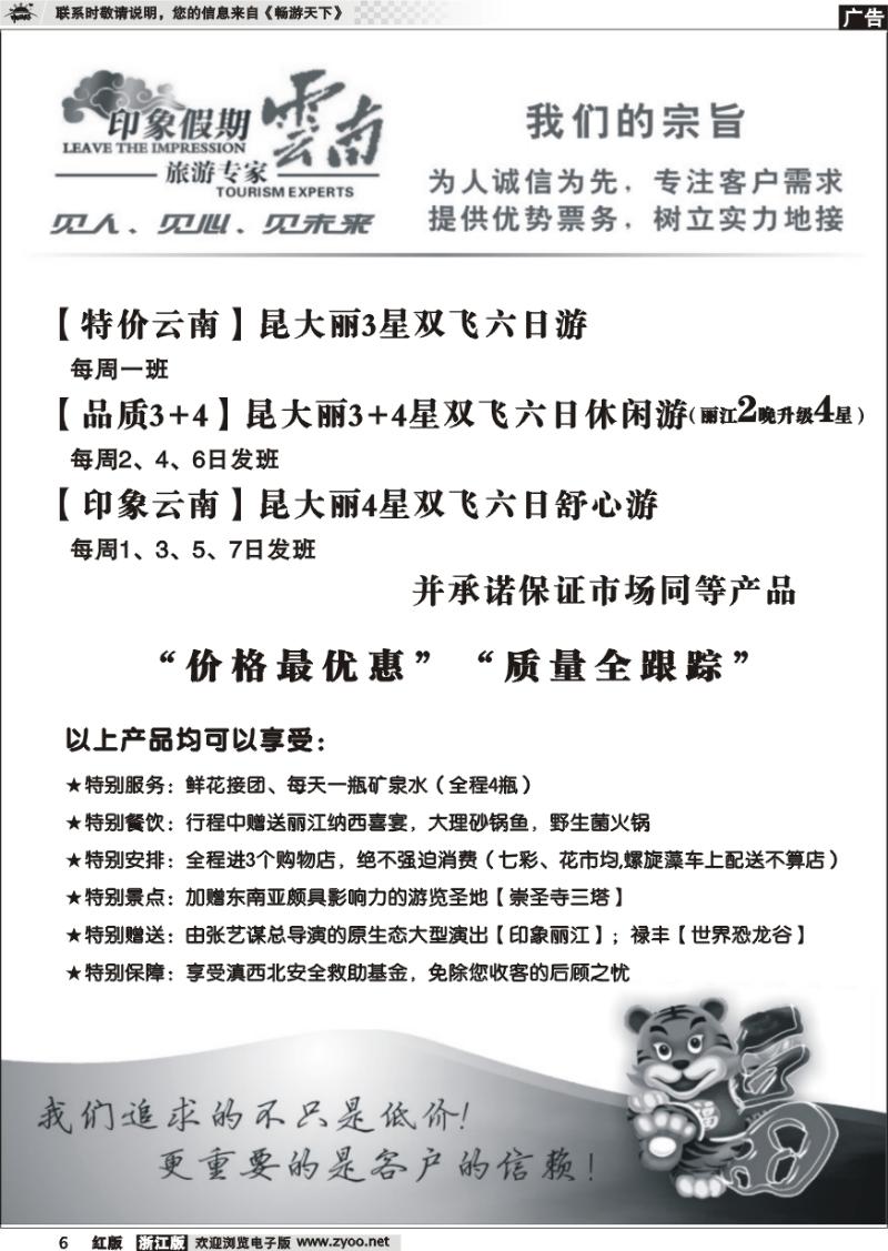 6 印象云南假期