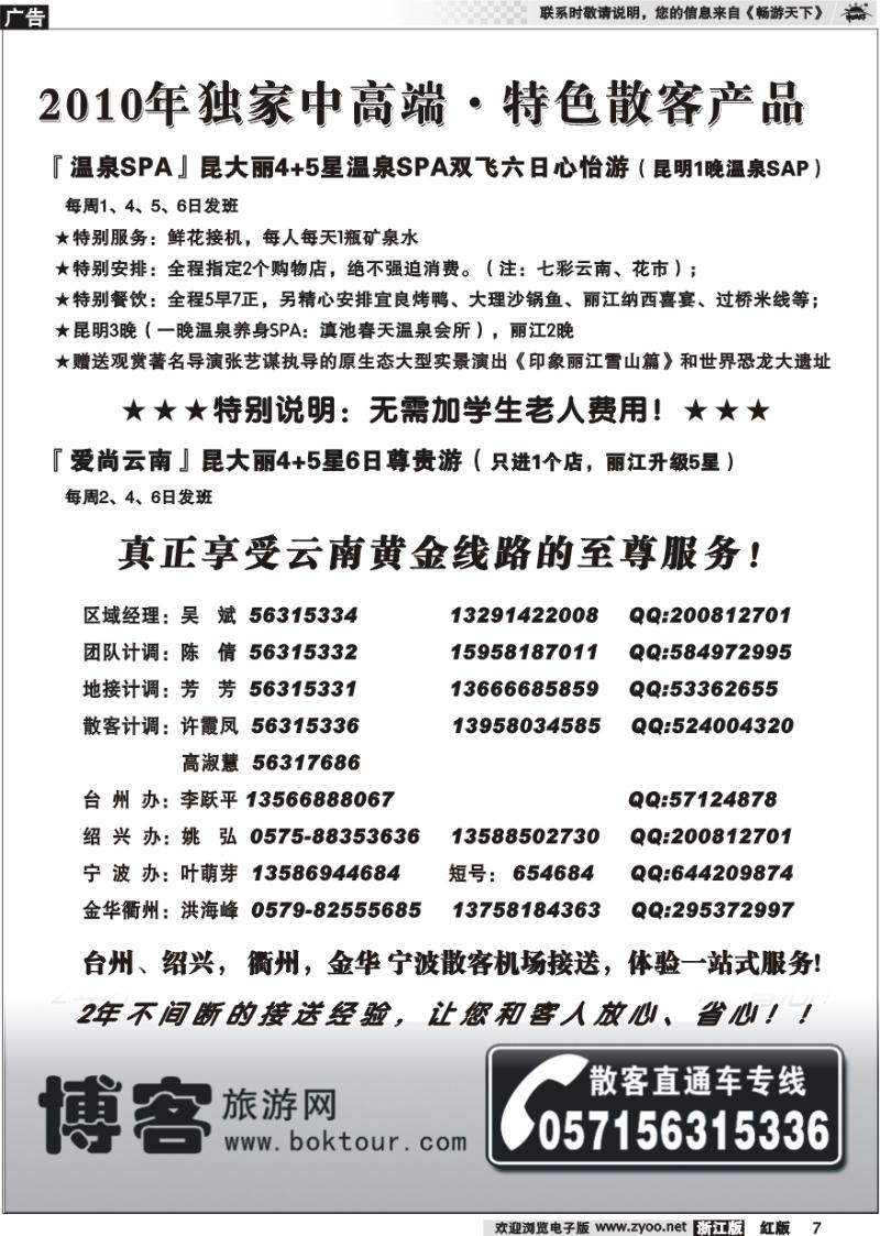 7 印象云南假期