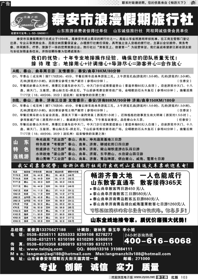 103 泰安浪漫假期旅行社