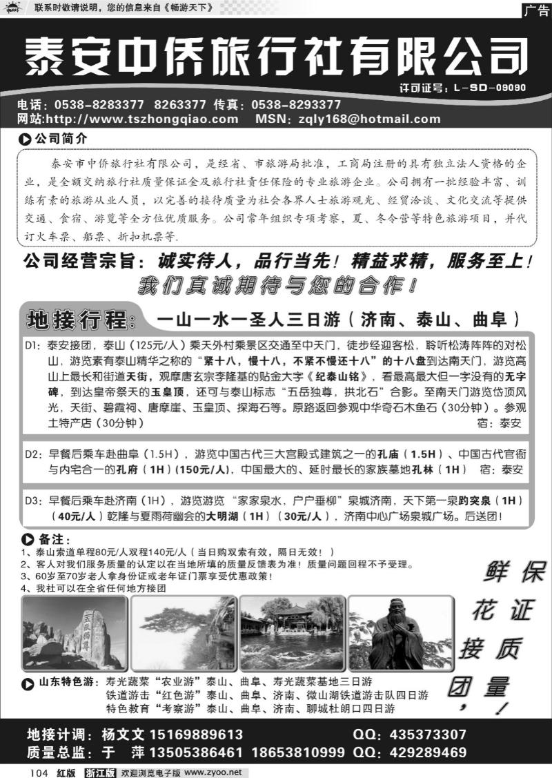 104 泰安中侨旅行社