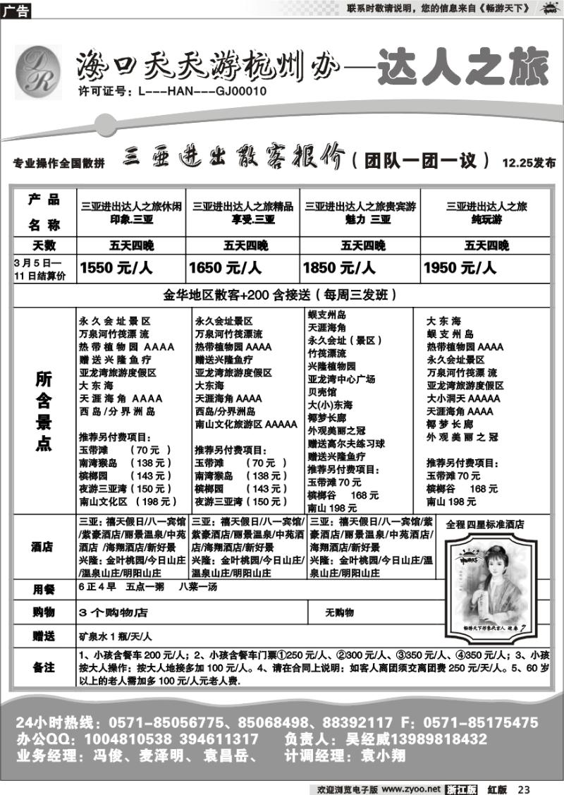 23 海南达人之旅