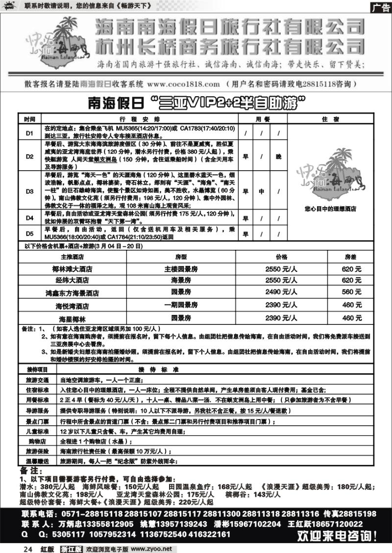 24 南海假日◆www.coco1818.com◆自由行