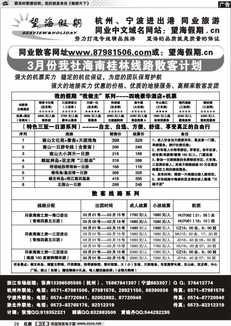 26 望海假期·海南线