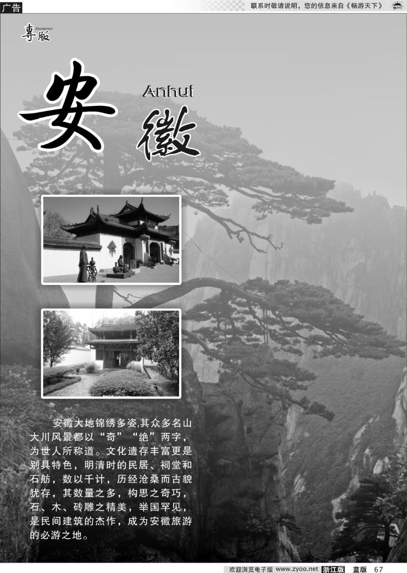 67  安徽专版