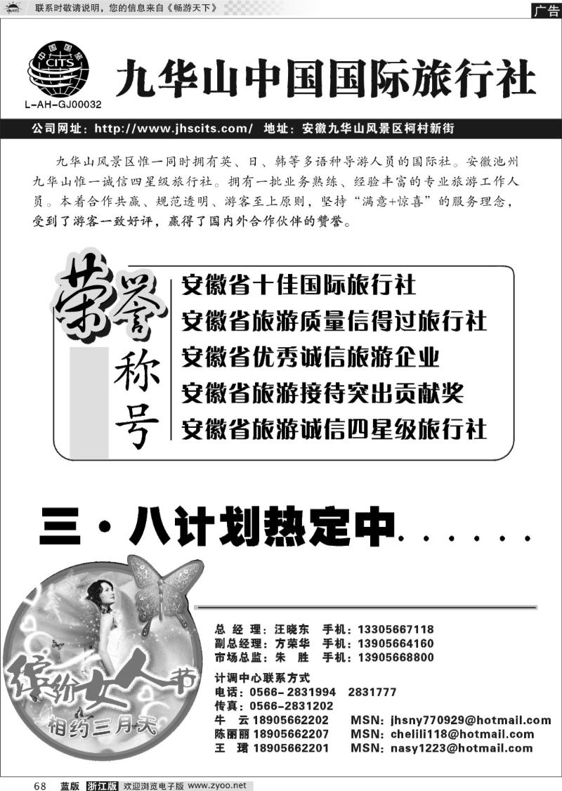 68  九华山中国国际旅行社