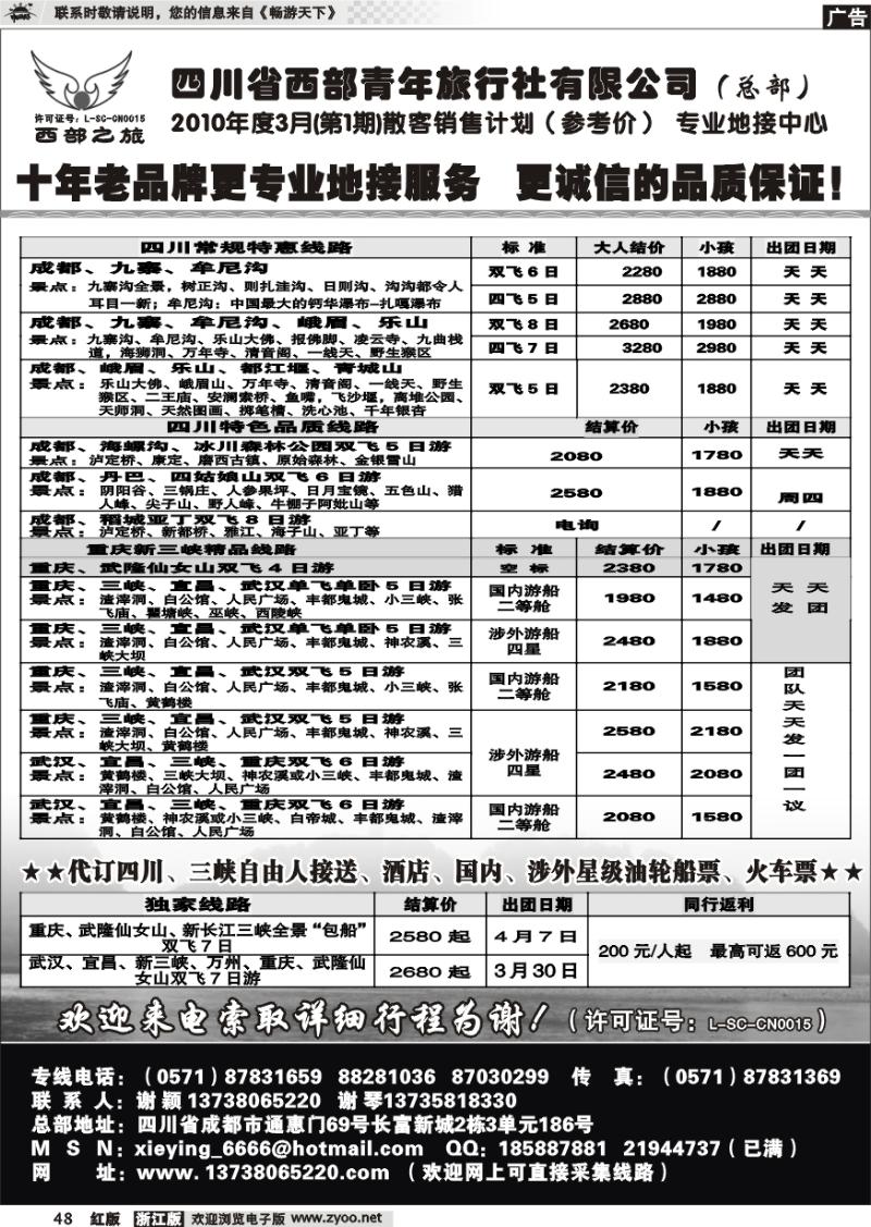 48 四川西部青年旅行社（总部）．谢颖