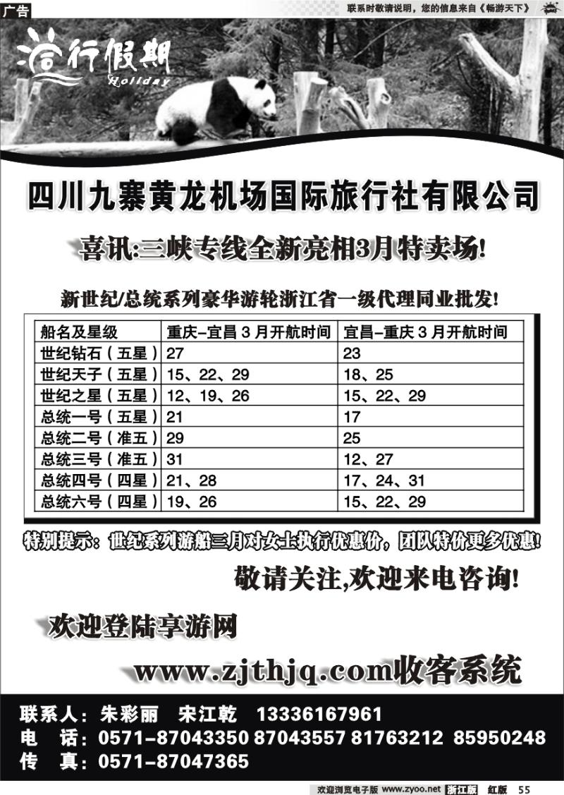 55 同行假期