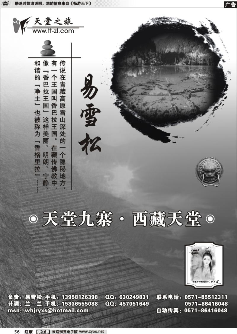 56 天堂之旅-易雪松