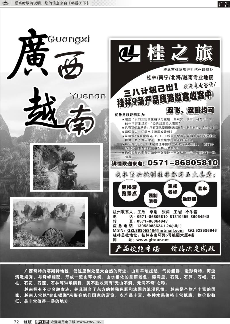 72 广西越南专版 桂之旅－桂林桃源旅行社