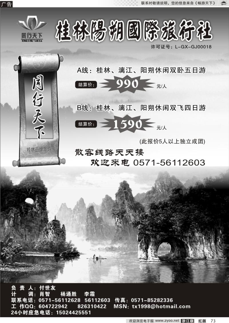 73 同行天下●桂林阳朔国旅