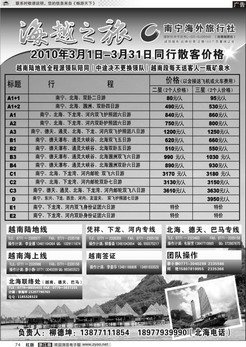 74 海越之旅