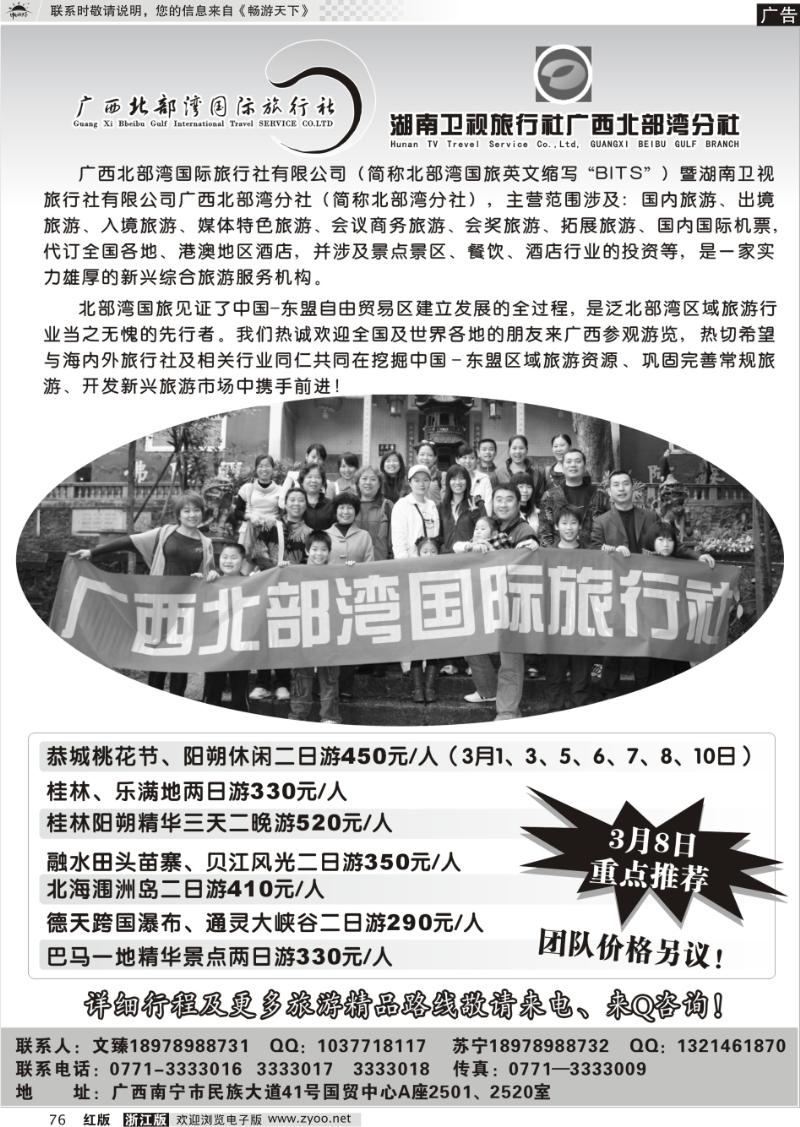 76 广西北部湾国旅-泛北部湾地接专线