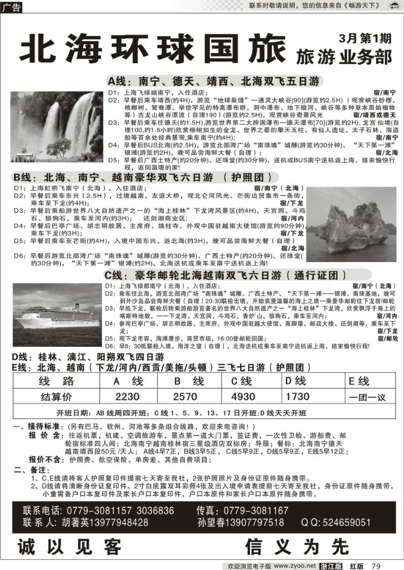 79 北海环球国旅