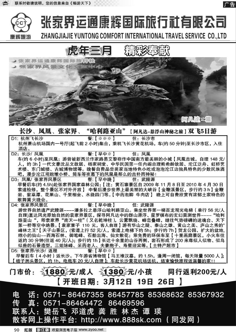 90 张家界运通康辉国际旅行社