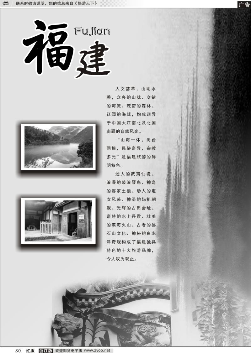 80 福建专版