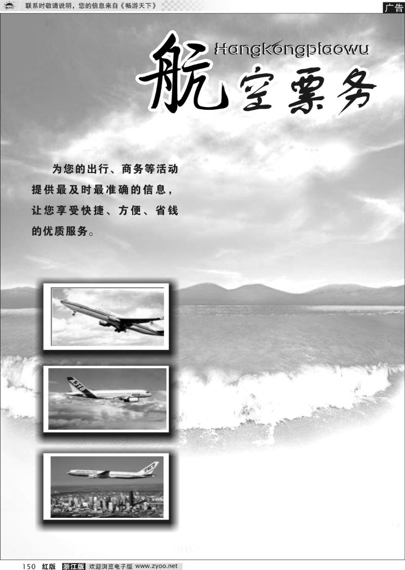 150 航空票务专版
