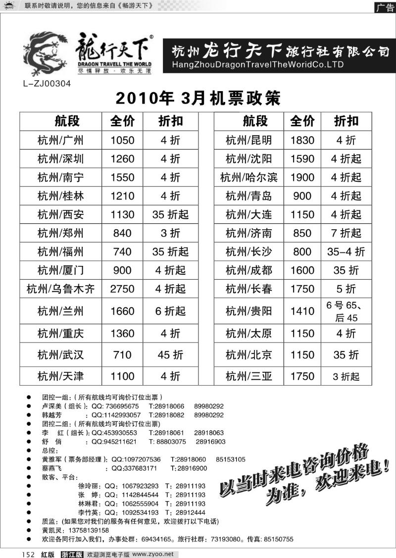 152 杭州龙行天下票务