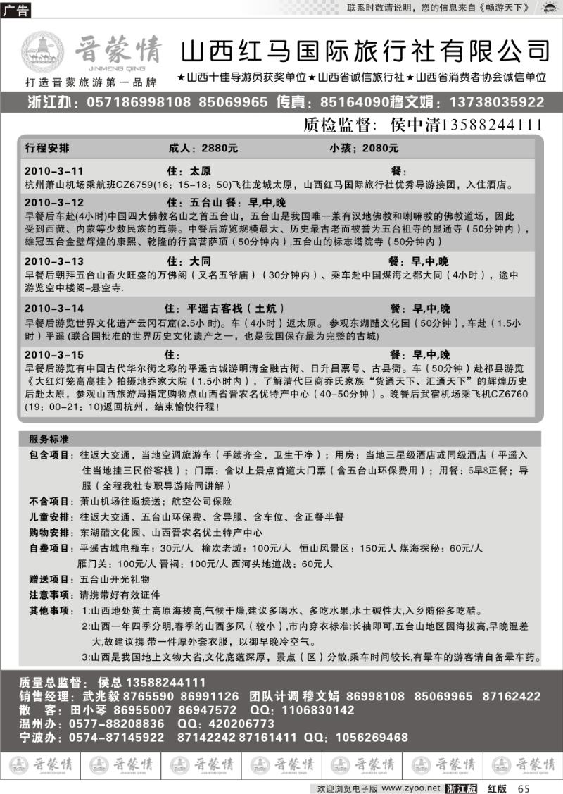 65 山西红马国际旅行社