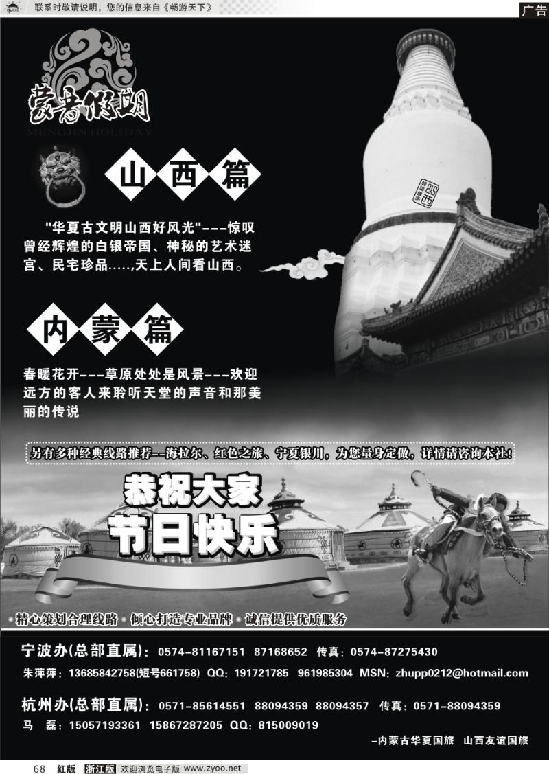 68 山西友谊国旅-蒙晋假期