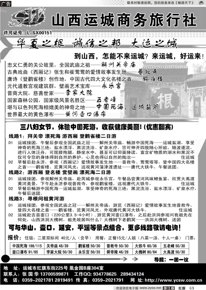 69 游山西运城，体验中国死海，收获健康美丽!