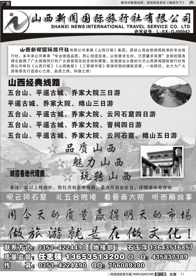71 山西新闻旅行社--山西专业地接