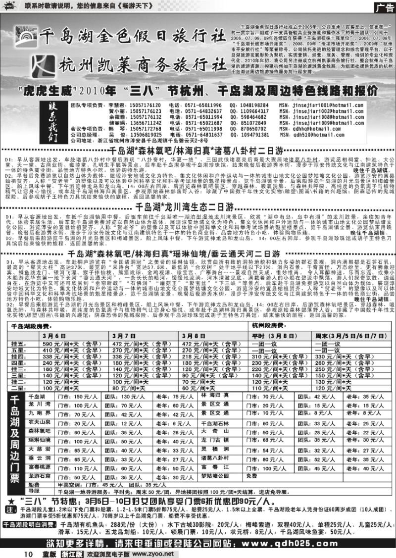 10 千岛湖金色假日旅行社