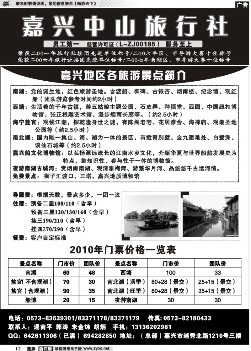 12 嘉兴中山旅行社
