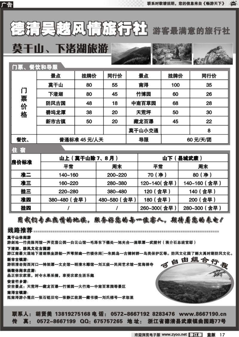 17 德清吴越风情旅行社