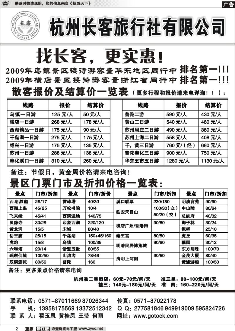 2 杭州长客旅行社有限公司