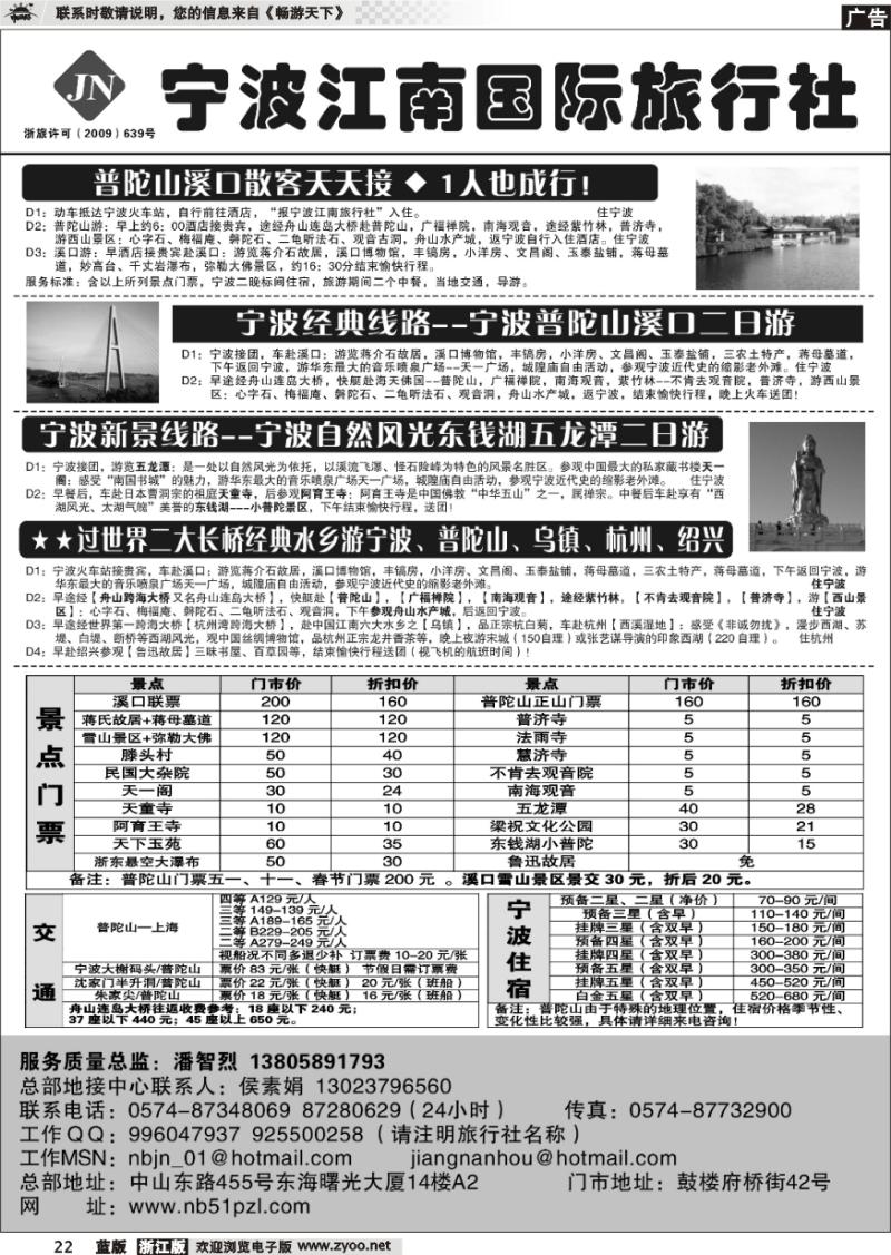 22 宁波江南旅行社
