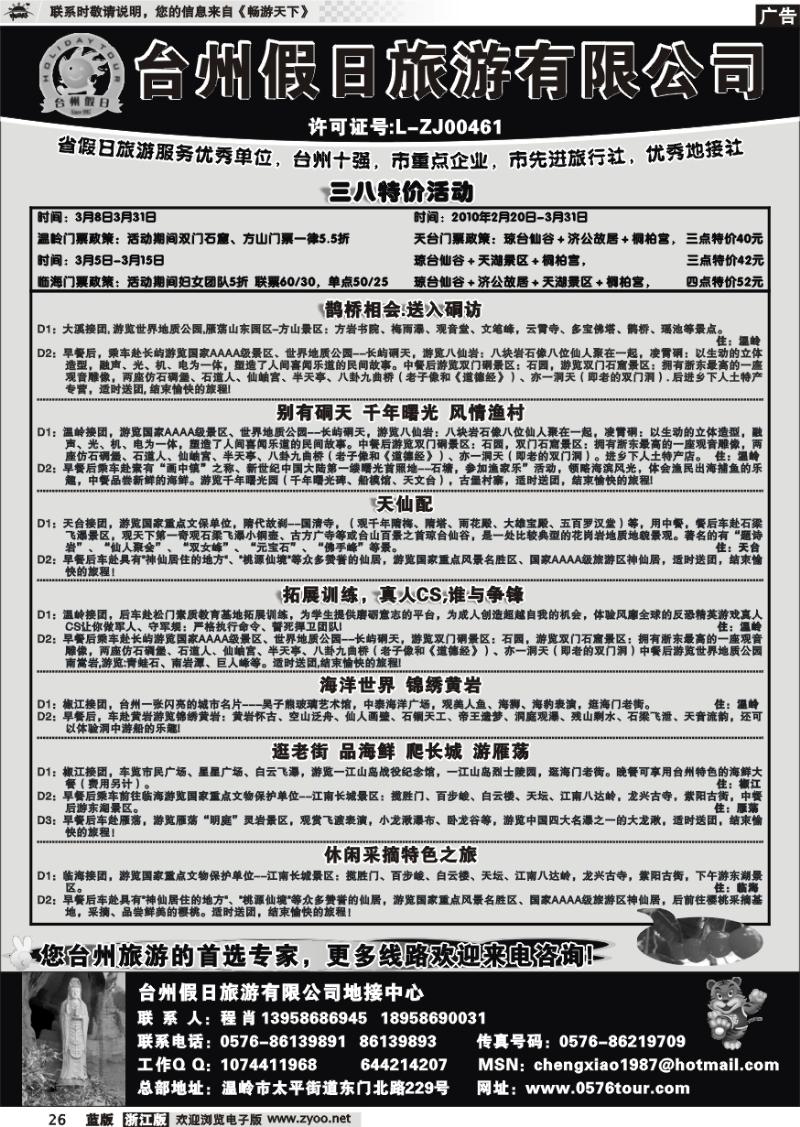 26 台州假日旅游公司