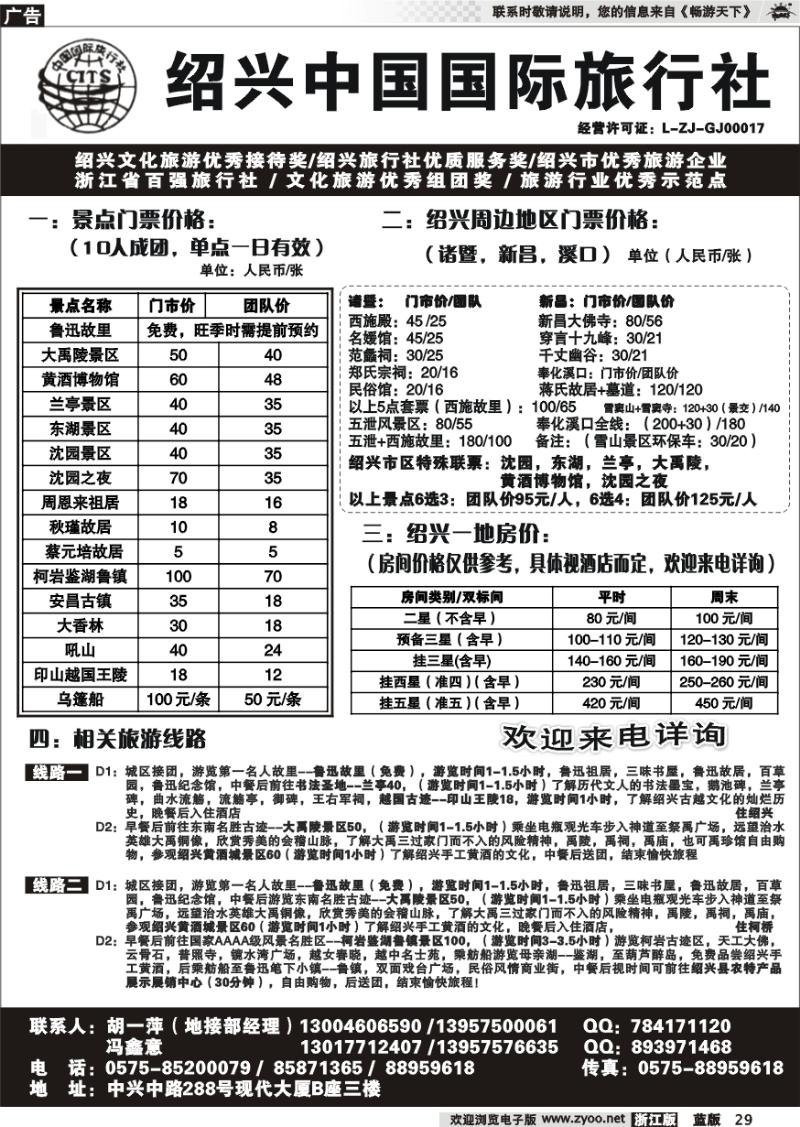 29 绍兴中国国际旅行社